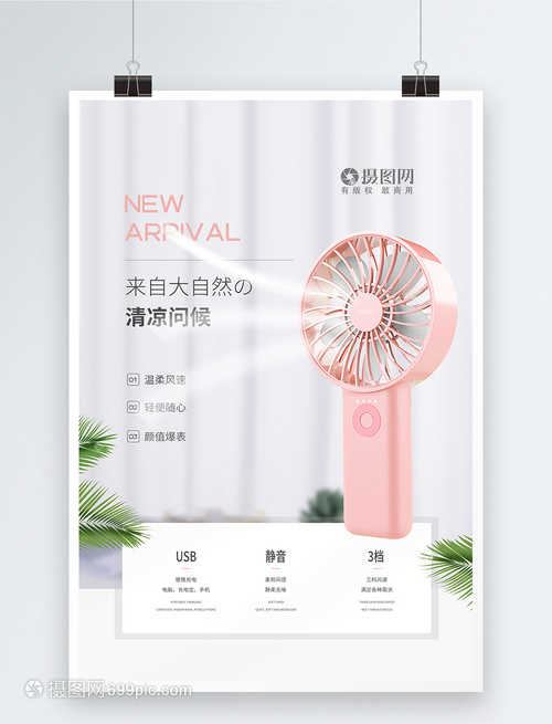 清涼一夏，掌心風(fēng)暴 —— 2024夏日手持電風(fēng)扇新品海報(bào)設(shè)計(jì)